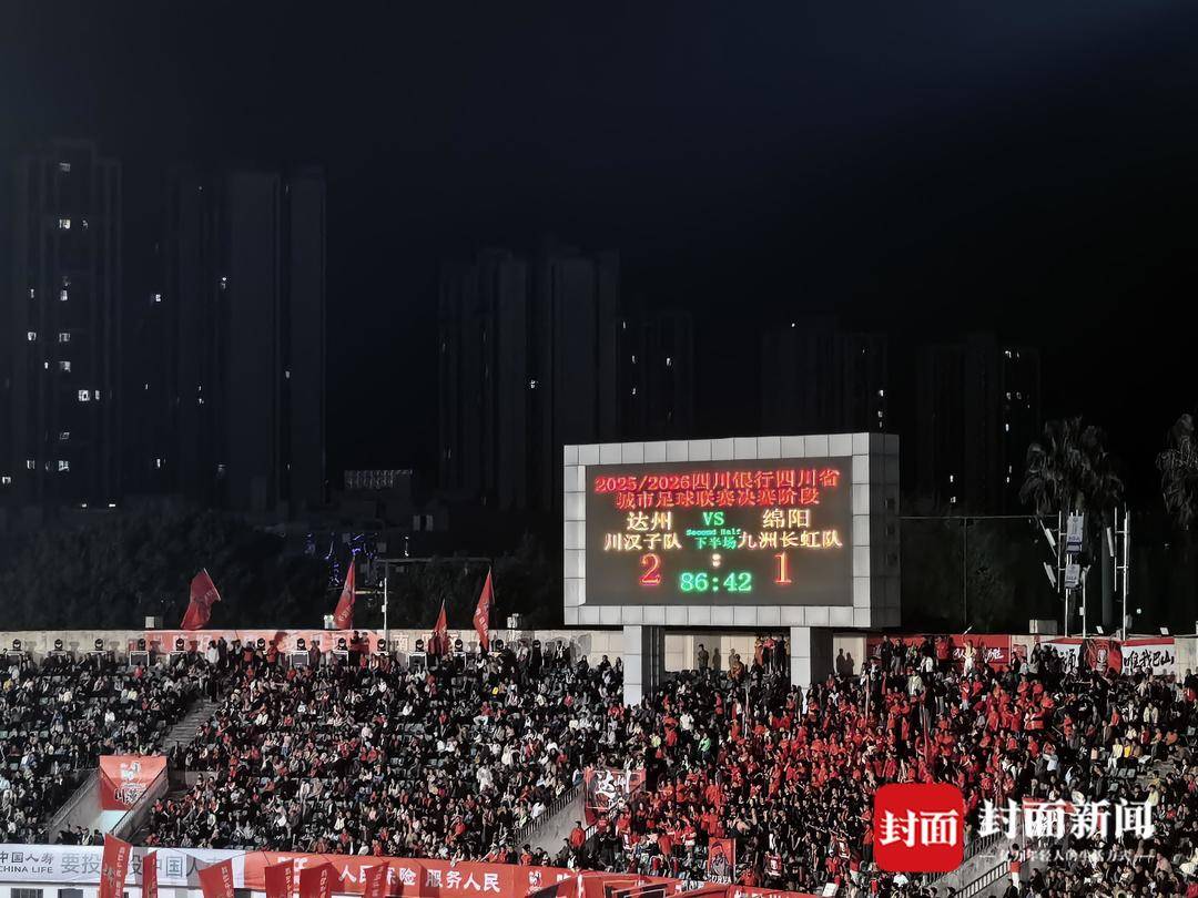 主场逆转取胜 达州川汉子队送绵阳九州长虹队川超首败