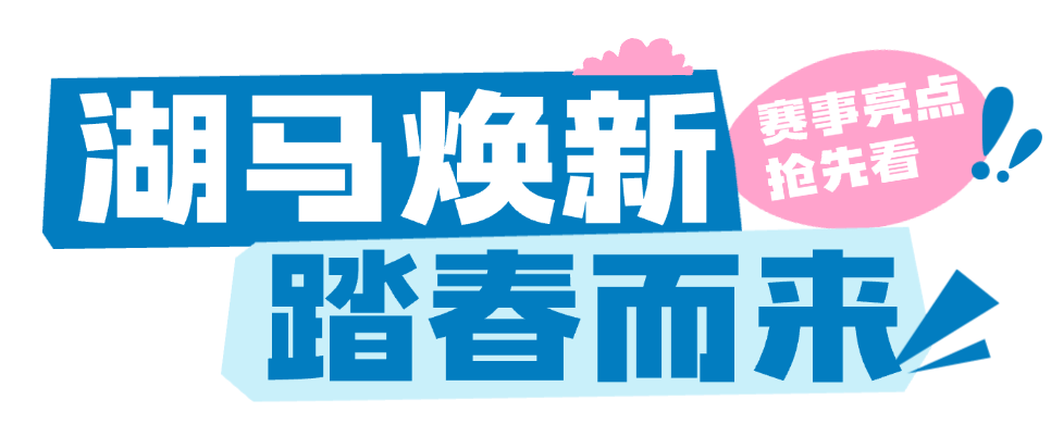 完赛有机会直通厦马！2026湖州马拉松报名开启