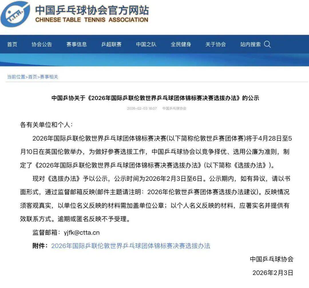 国乒公布伦敦世乒赛参赛资格名单，樊振东获直通资格