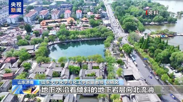 济南泉水游火爆，泉水从何来？能直饮吗？专家解读